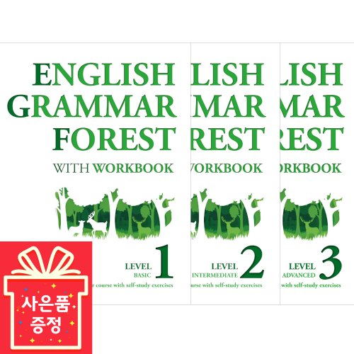 마더텅(사은품)ENGLISH GRAMMAR FOREST WITH WORKBOOK LEVEL1 / LEVEL2 / LEVEL3