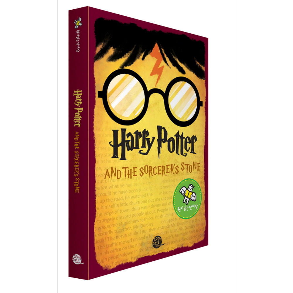 원서 읽는 단어장 Harry Potter and the Sorcerer&#039;s Stone 해리포터와 마법사의돌