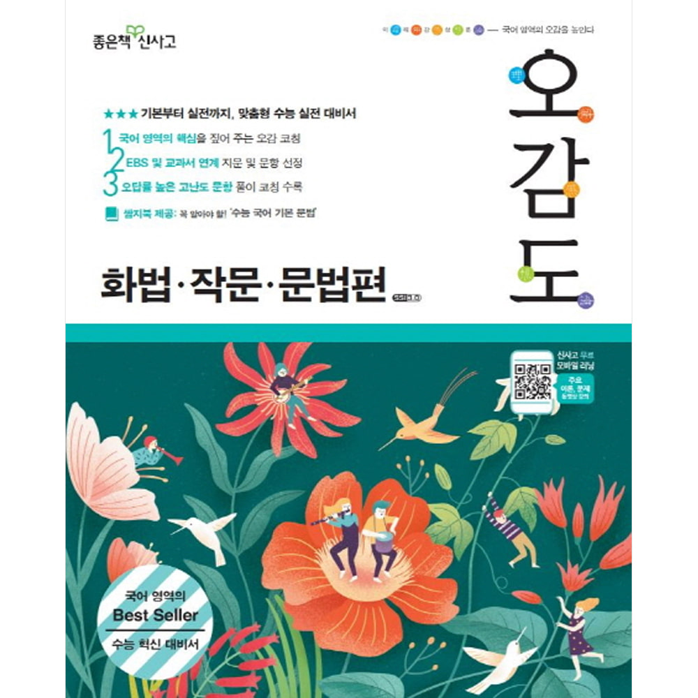 신사고 오감도 화법 작문 문법편 (2019년용)