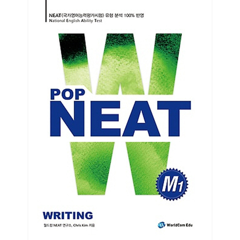 월드컴: POP NEAT WRITING M1: 국가영어능력평가시험