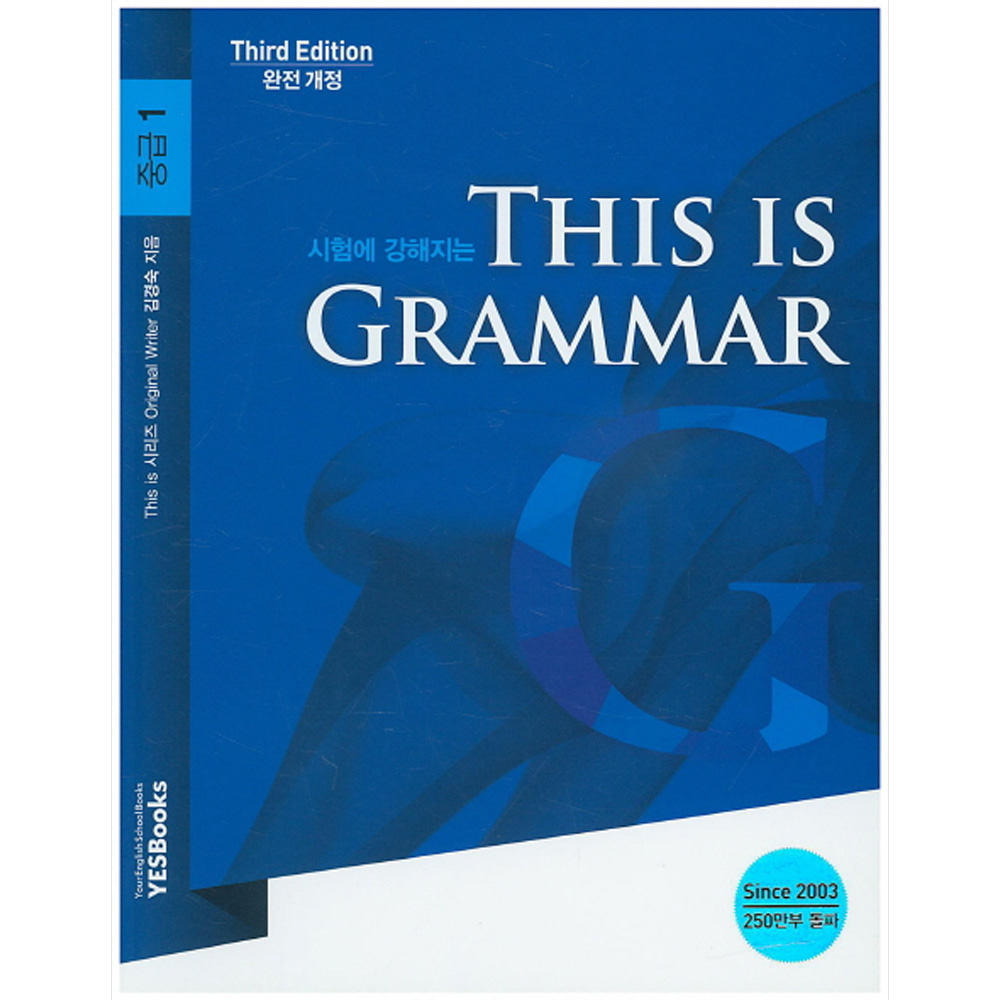 예스북스: THIS IS GRAMMAR 중급 1: Third Edition(text book+work book 구성)
