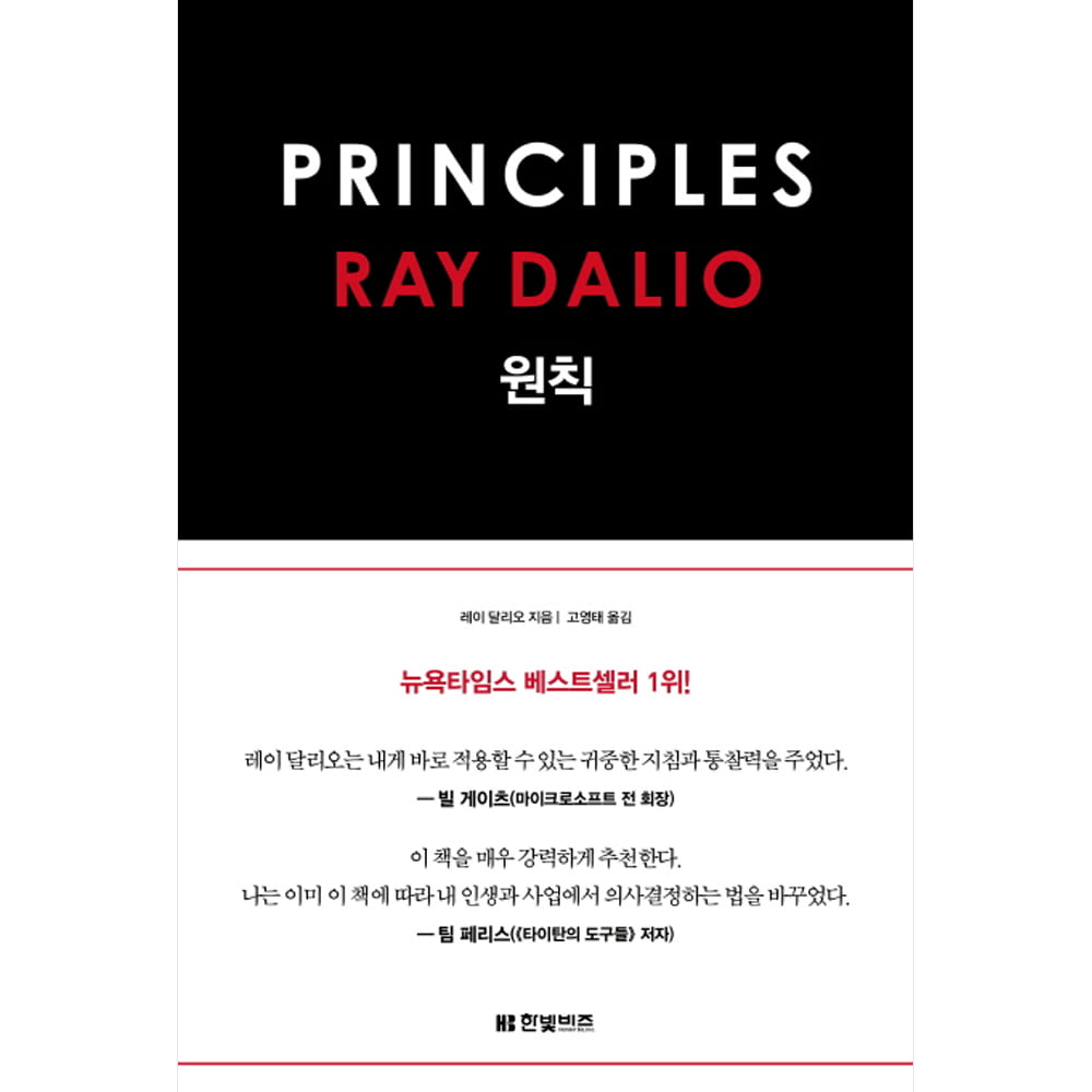 원칙 PRINCIPLES (양장)