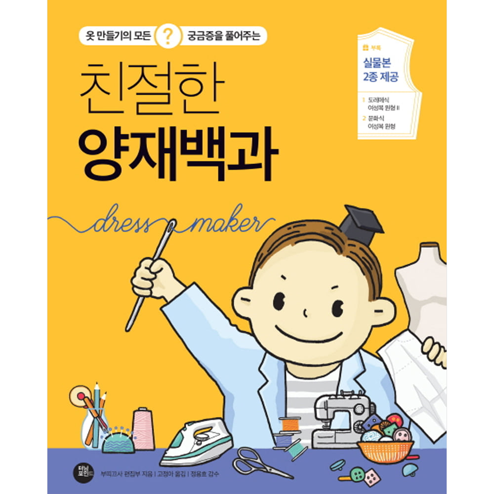 친절한 양재백과-친절한 DIY 교과서030