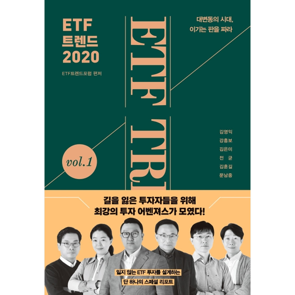 ETF 트렌드 2020