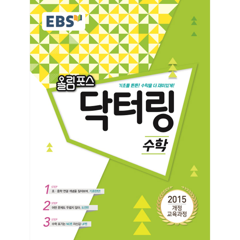 EBS 고교특강 올림포스 닥터링 수학 (2019년): 2015 개정 교육과정