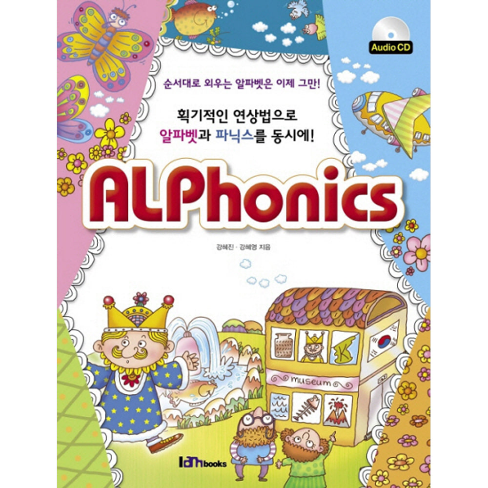 아이엠북스: ALPhonics 알파닉스(Audio CD 1)