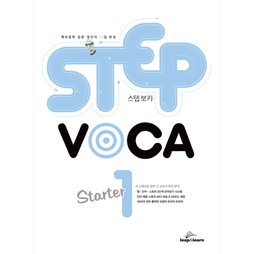 립앤런(leap&amp;learn): STEP VOCA 스텝 보카 Starter 1: 초등 ~ 예비중(구성:본책, 미니 단어장)