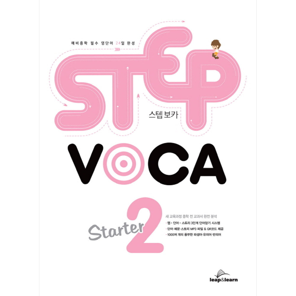 립앤런(leap&amp;learn): STEP VOCA 스텝 보카 Starter 2: 예비중 ~ 중1(구성:본책, 미니 단어장)