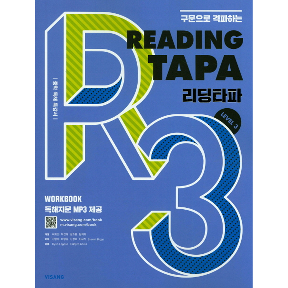 비상 Reading TAPA 리딩타파 Level 3: 구문으로 격파하는!!(WORKBOOK 독해지문 MP3 제공)