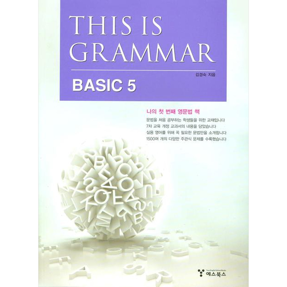 예스북스: This is Grammar Basic 5