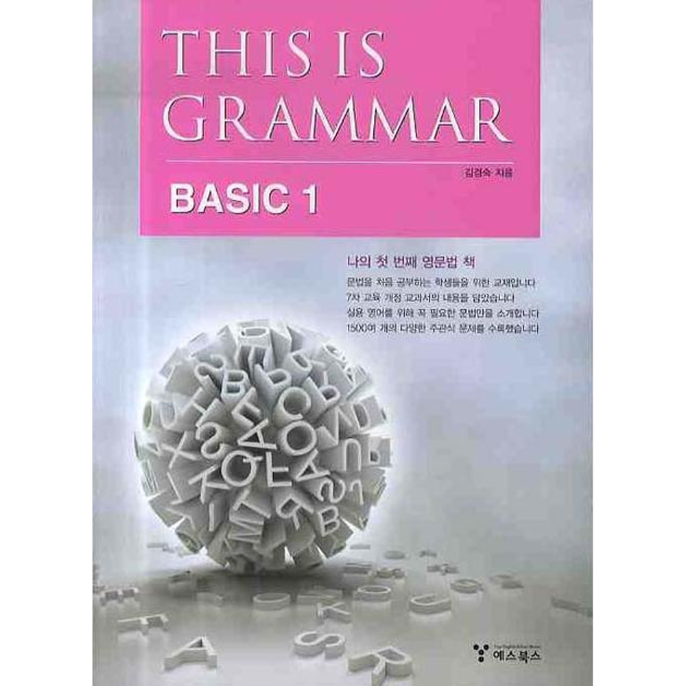 예스북스: This is Grammar Basic 1