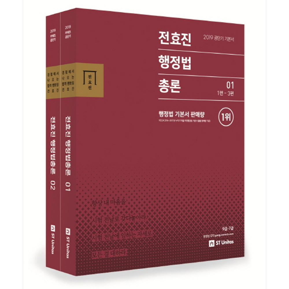 2019 전효진 행정법총론(전2권)