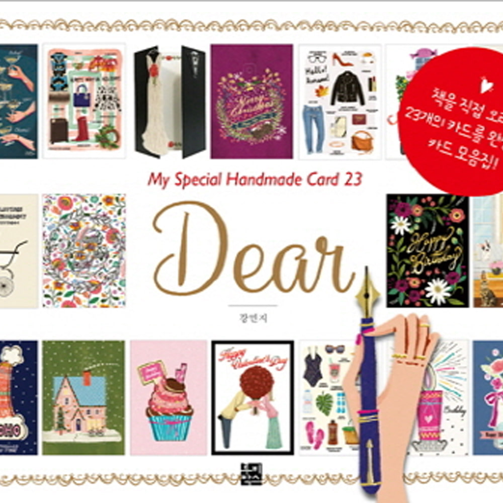 Dear - My Special Handmade Card 23: 디어 - 마이 스페셜 핸드메이드 카드23