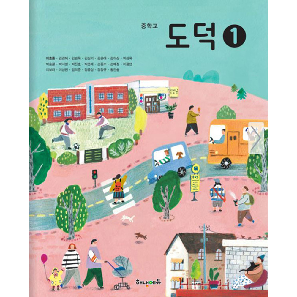 해냄 중학교 도덕 1 자습서 &amp; 평가문제집(2018년)