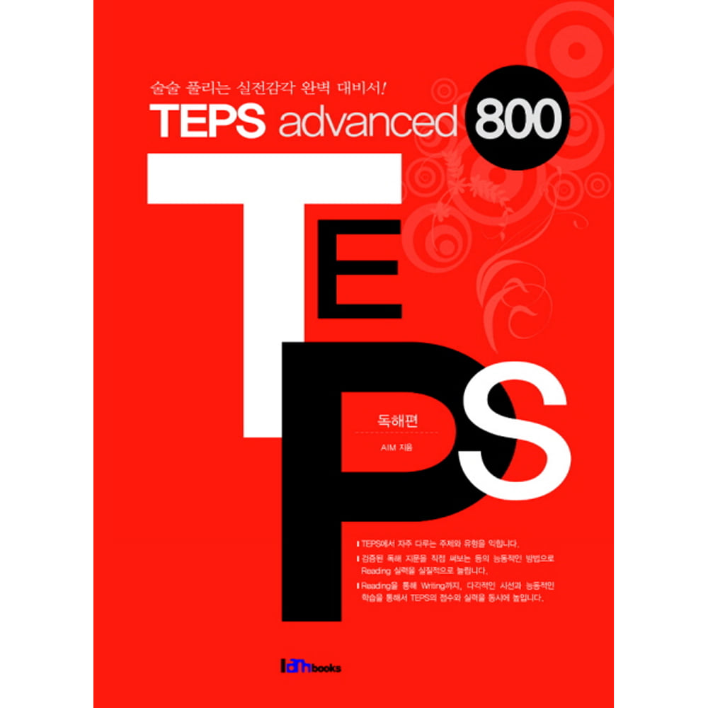 아이엠북스: TEPS advanced 800 독해편