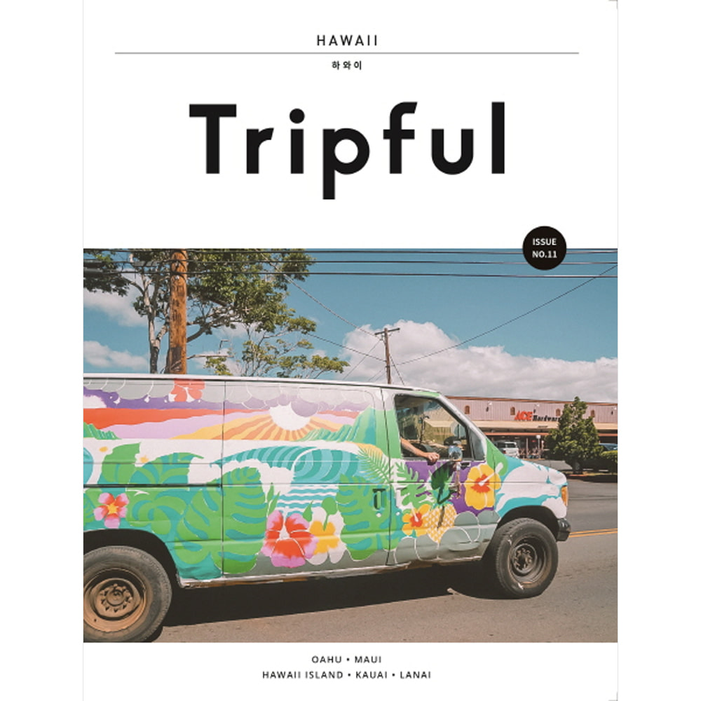 Tripful 트립풀 Issue No.11 하와이-Tripful 트립풀