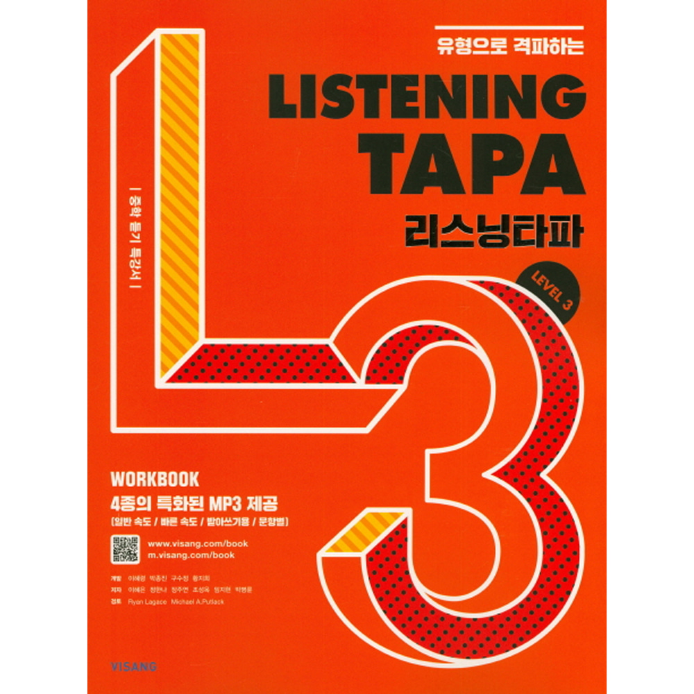 비상 Listening TAPA 리스닝타파 Level 3 : 유형으로 격파하는!!