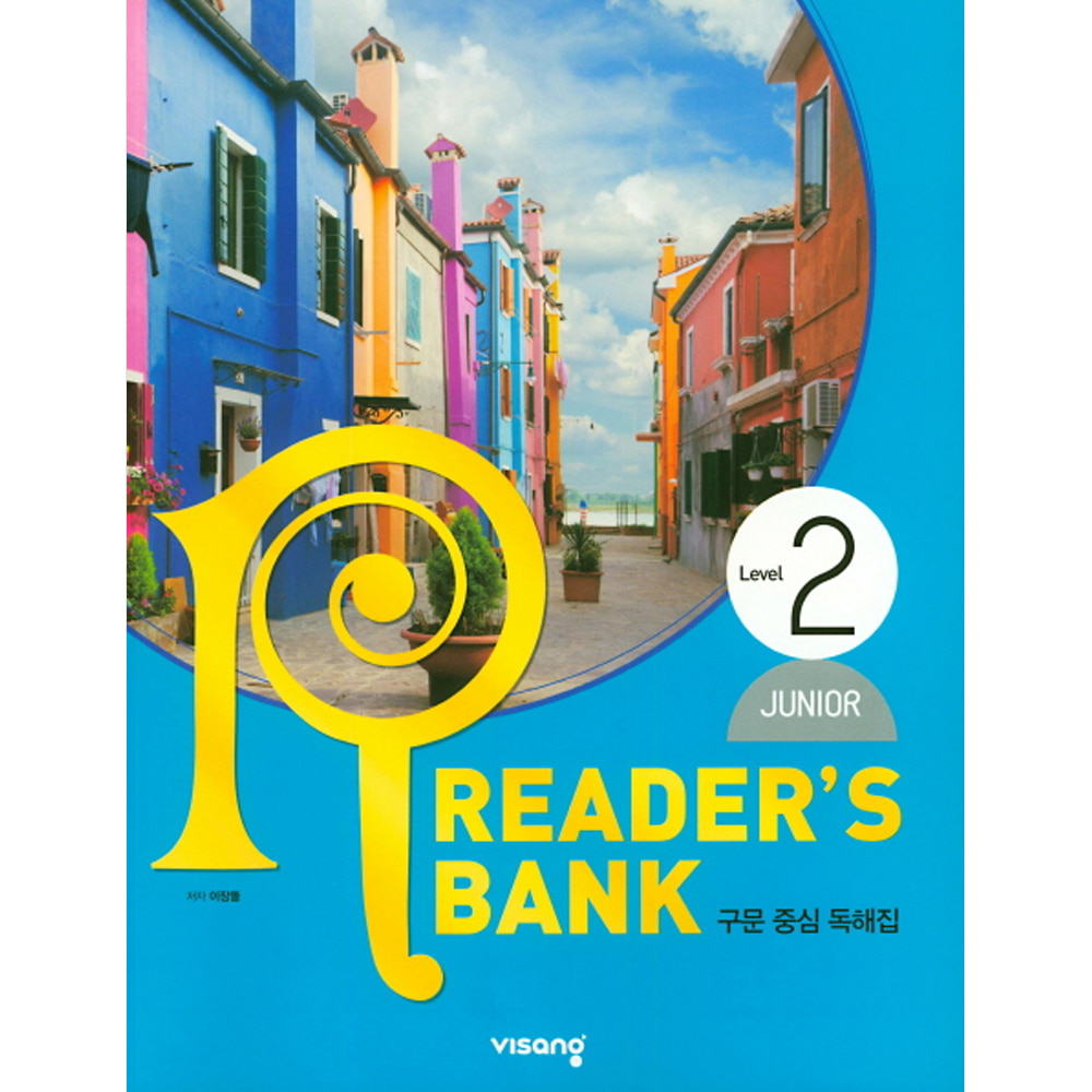비상: 리더스뱅크 Reader&#039;s Bank Junior Level 2: 구문 중심 독해집