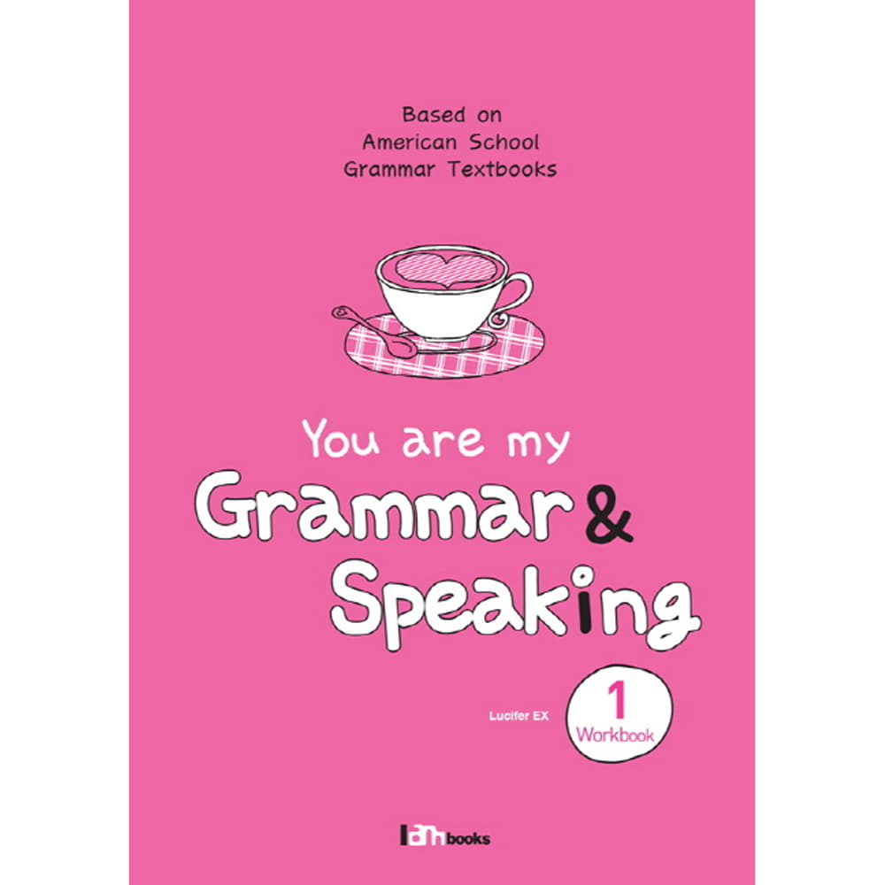 아이엠북스: You are my Grammar &amp; Speaking 1 Workbook: 유 아 마이 그래머 앤 스피킹