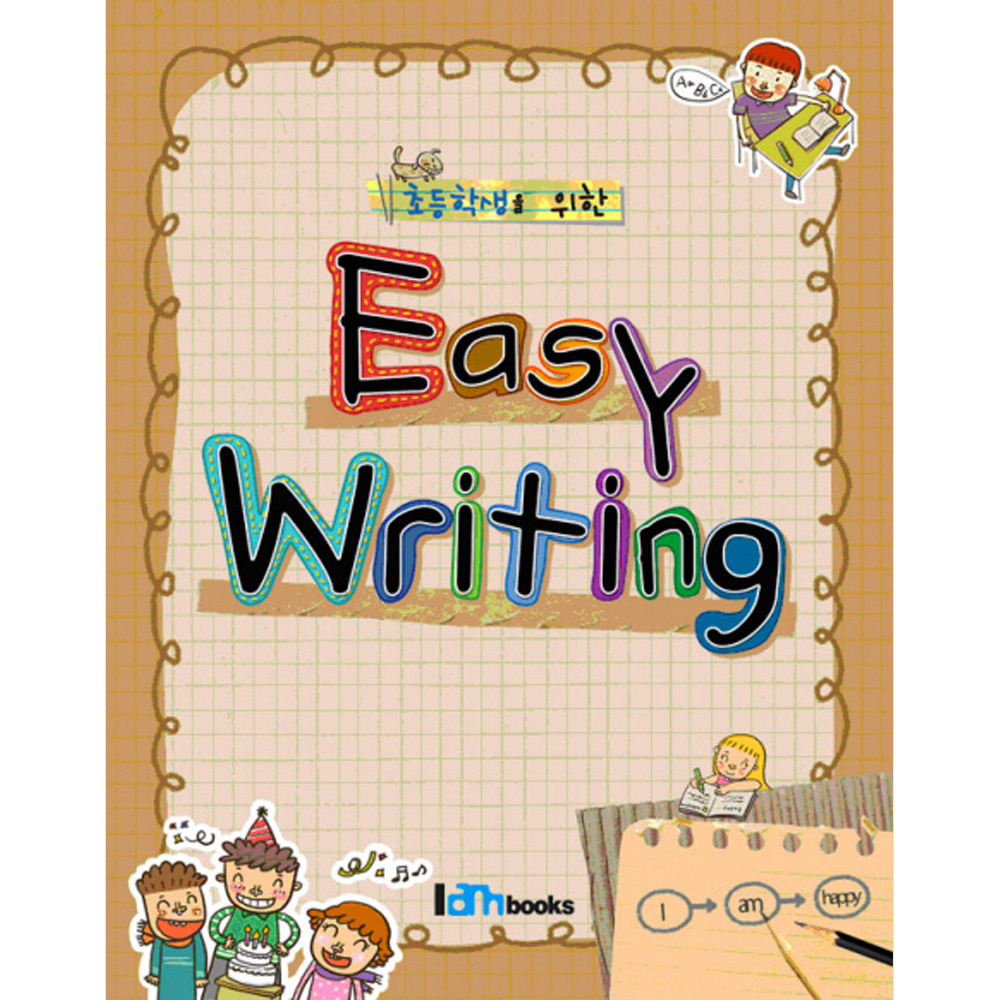 아이엠북스: Easy Writing: 초등학생을 위한 이지 라이팅