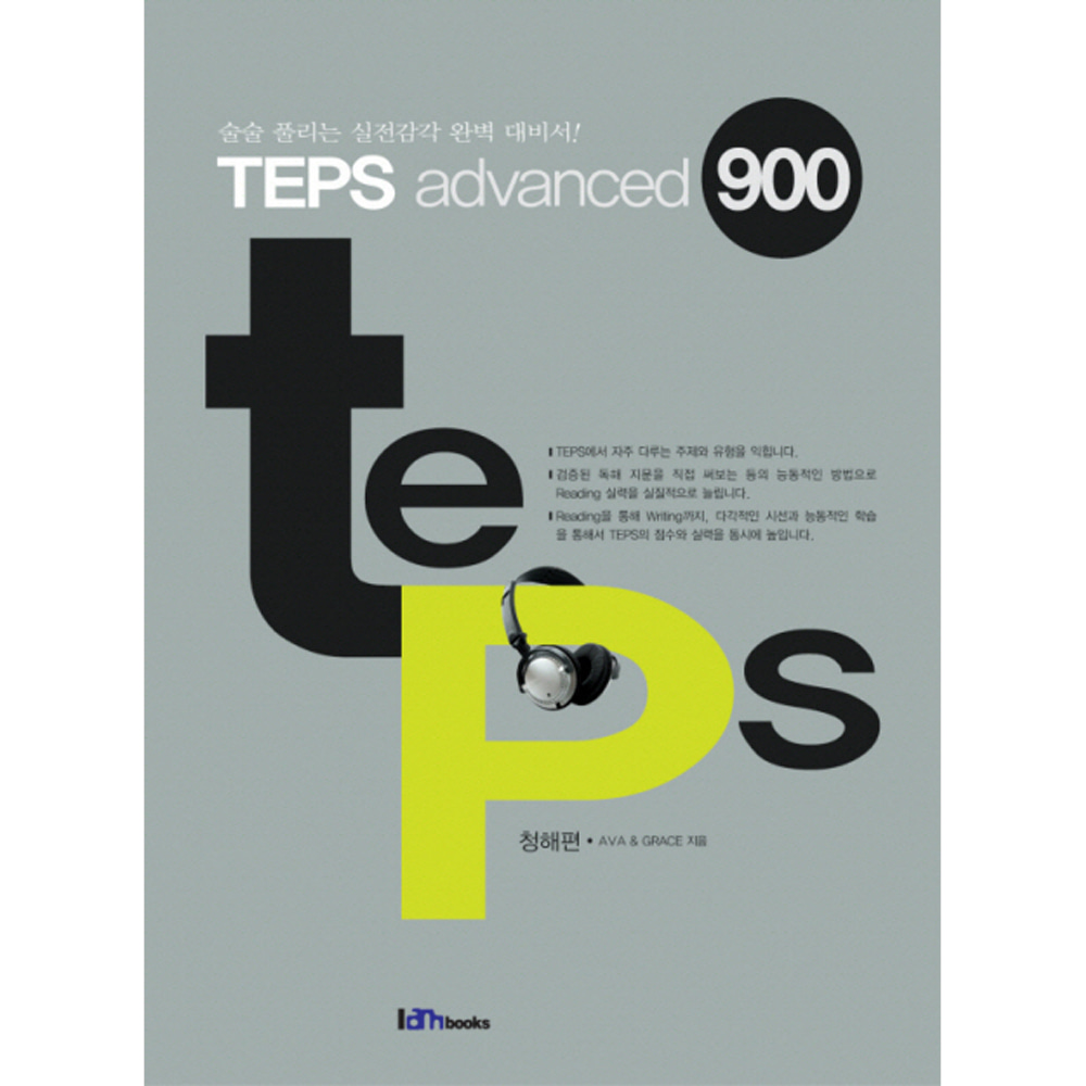 아이엠북스: TEPS advanced 900 청해편(교재+MP3 CD 1)