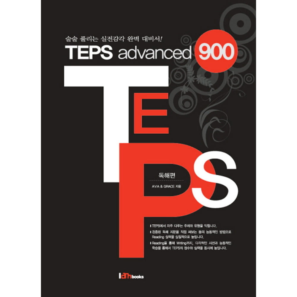 아이엠북스: TEPS advanced 900 독해편