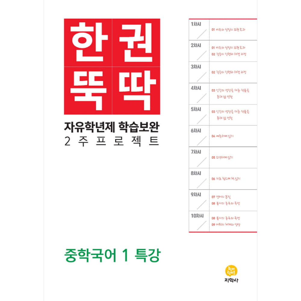 한권뚝딱 중학국어 1 특강 (2015 개정 교육과정)