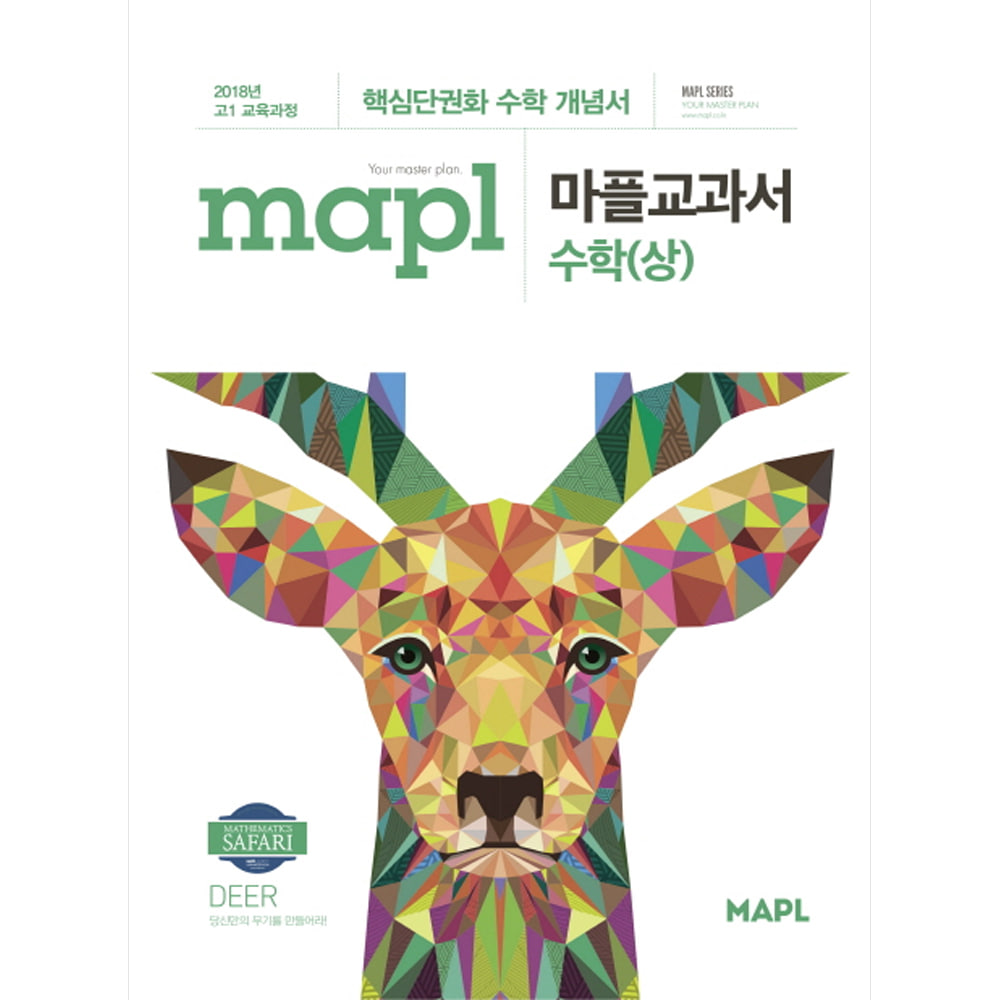 MAPL 마플 교과서 수학 (상) (2019년용)