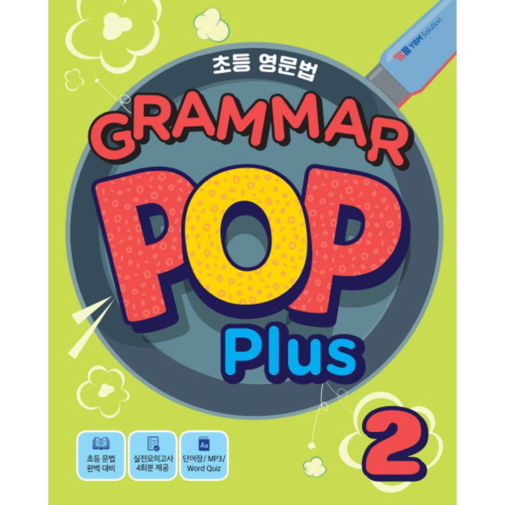 YBM솔루션: 초등 영문법 Grammar Pop Plus 2